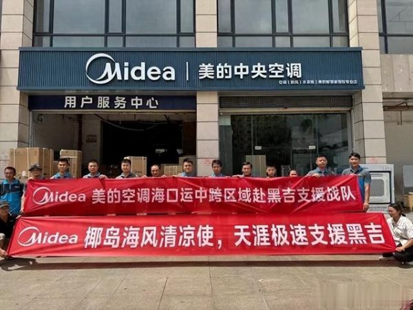 配资评测论坛 高温下的清凉守护者: 美的空调全国调配700人售后力量驰援东北